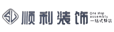 锦州顺利装修公司