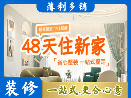 锦州新房整装